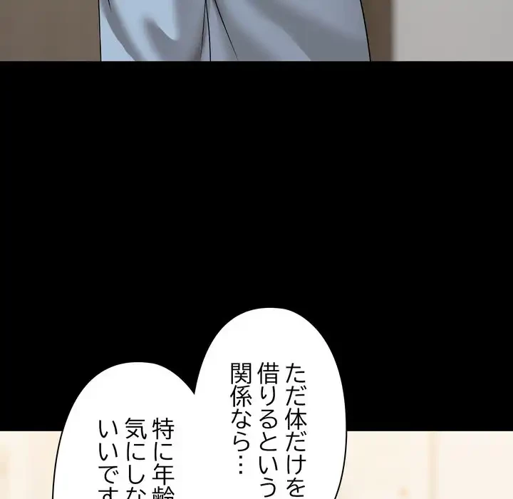 レンタル彼氏はじめました 第39話 - 95