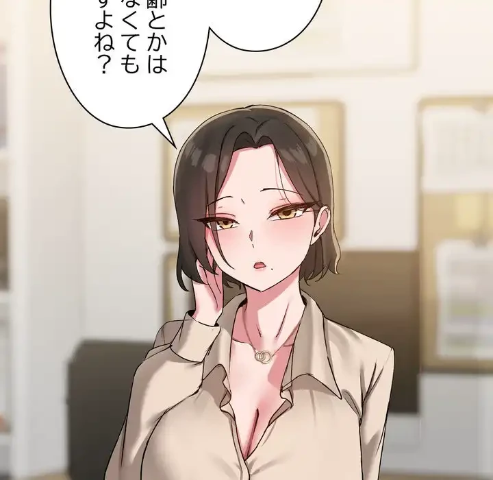 レンタル彼氏はじめました 第39話 - 96