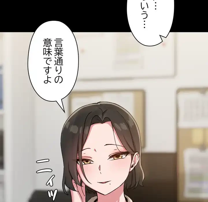 レンタル彼氏はじめました 第39話 - 100