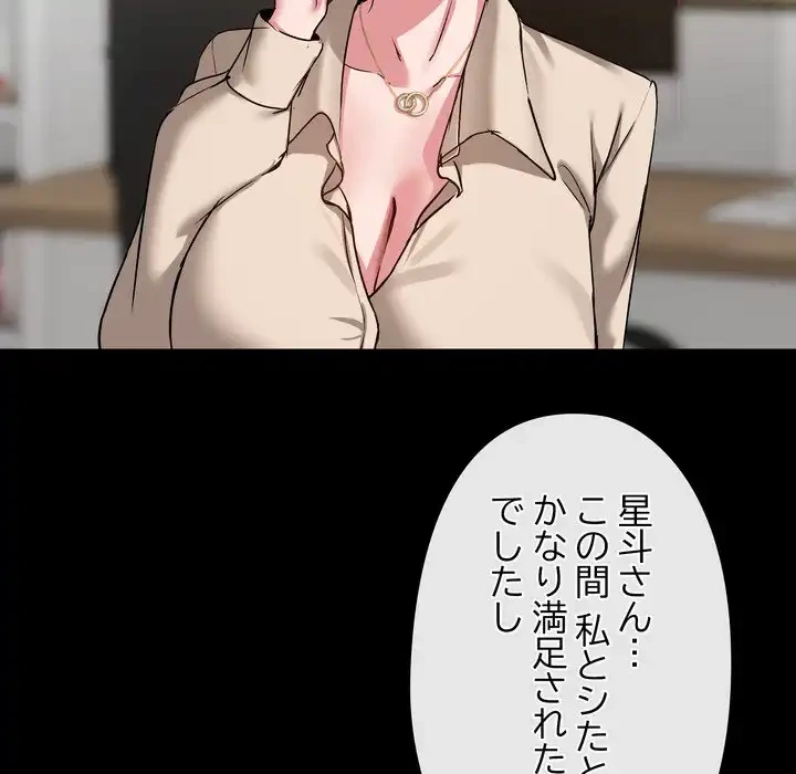 レンタル彼氏はじめました 第39話 - 101