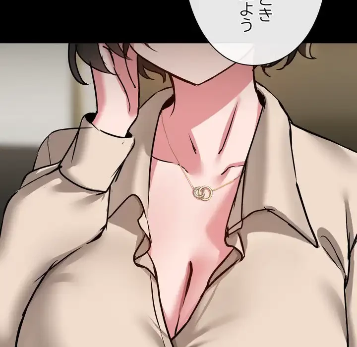 レンタル彼氏はじめました 第39話 - 102
