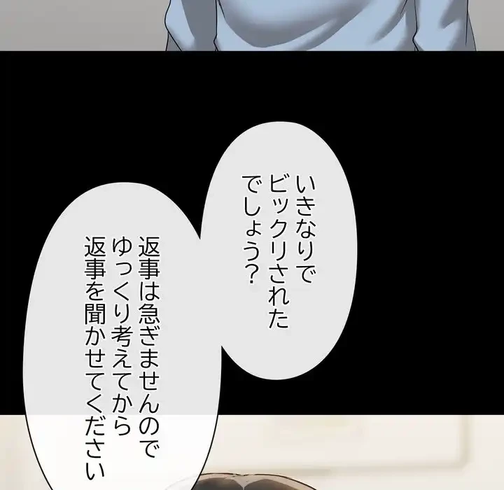 レンタル彼氏はじめました 第39話 - 107