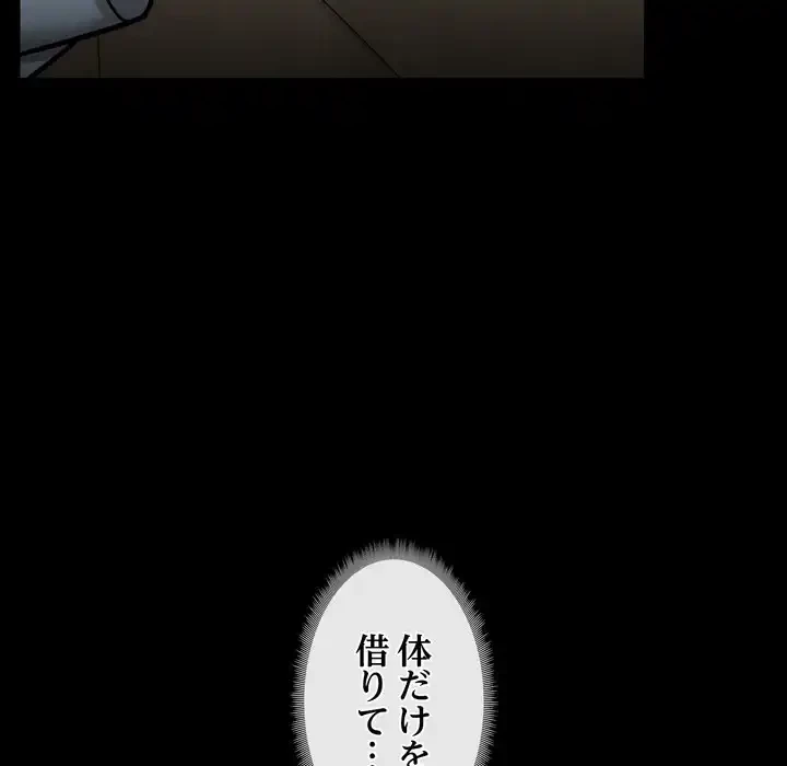 レンタル彼氏はじめました 第39話 - 111