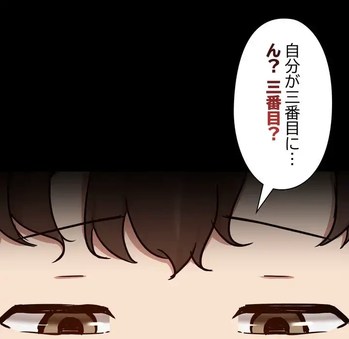 レンタル彼氏はじめました 第39話 - 115