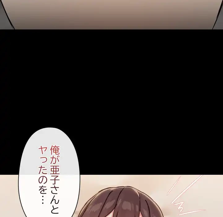 レンタル彼氏はじめました 第39話 - 118