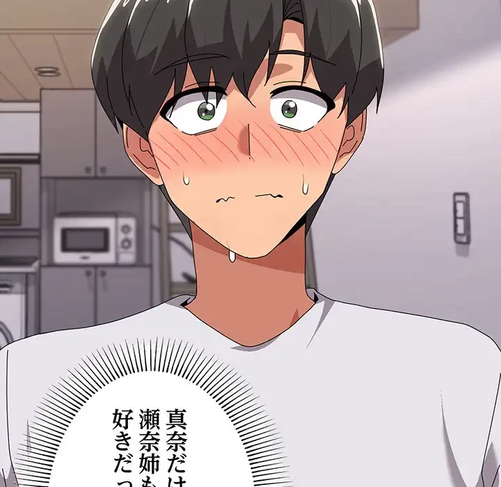 家族でダメだって！ 第43話 - 9
