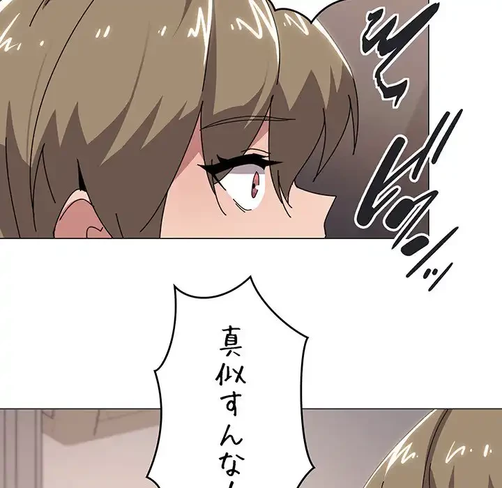 家族でダメだって！ 第43話 - 13