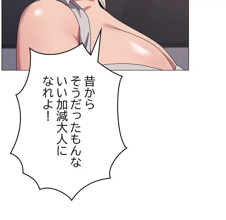 家族でダメだって！ 第43話 - 21