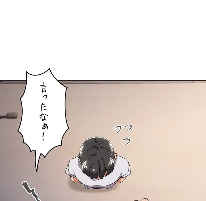 家族でダメだって！ 第43話 - 22
