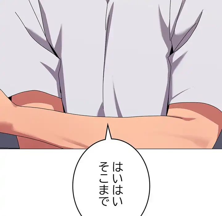 家族でダメだって！ 第43話 - 30