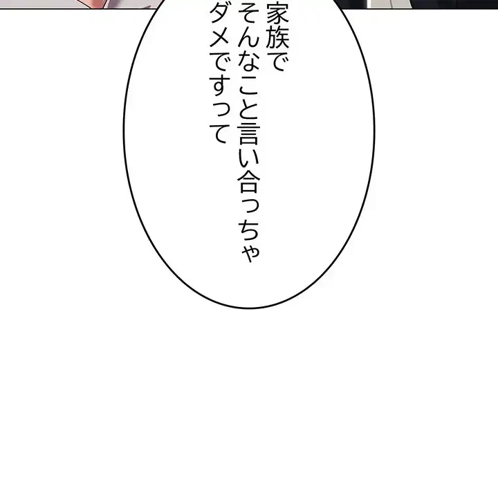 家族でダメだって！ 第43話 - 33
