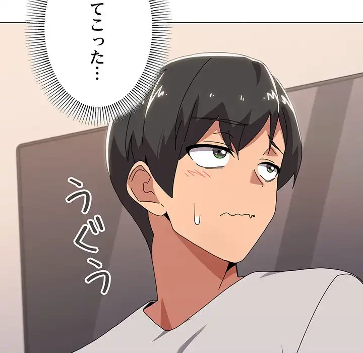 家族でダメだって！ 第43話 - 55