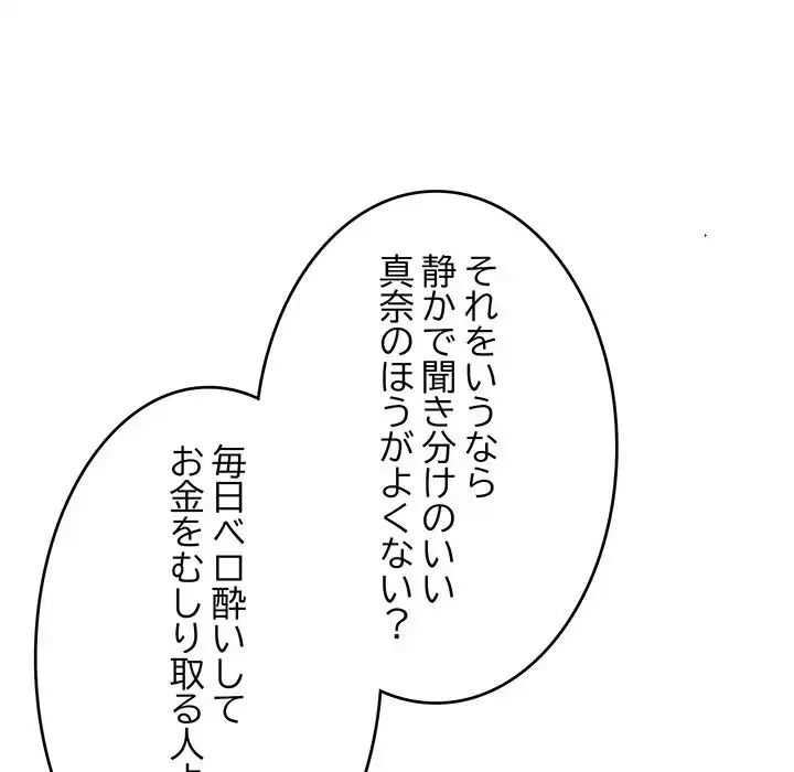 家族でダメだって！ 第43話 - 60