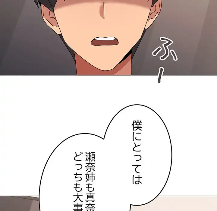 家族でダメだって！ 第43話 - 73