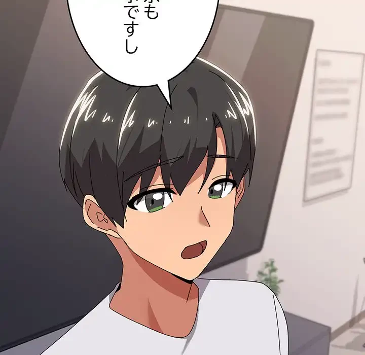 家族でダメだって！ 第43話 - 74