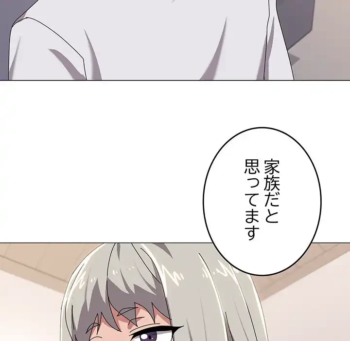 家族でダメだって！ 第43話 - 75