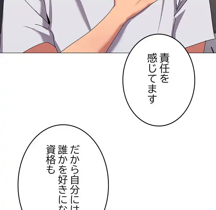 家族でダメだって！ 第43話 - 80