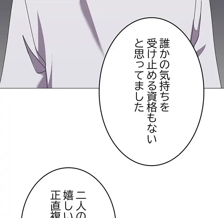 家族でダメだって！ 第43話 - 82
