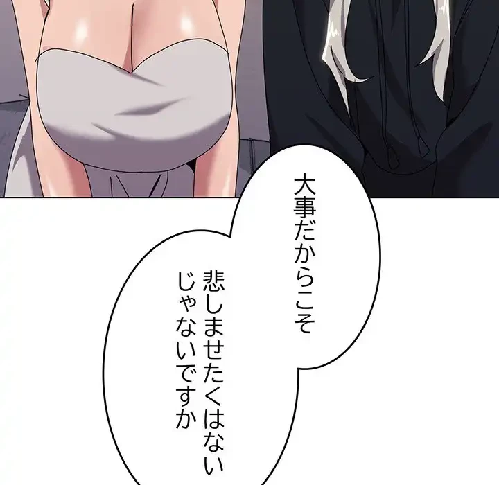 家族でダメだって！ 第43話 - 84