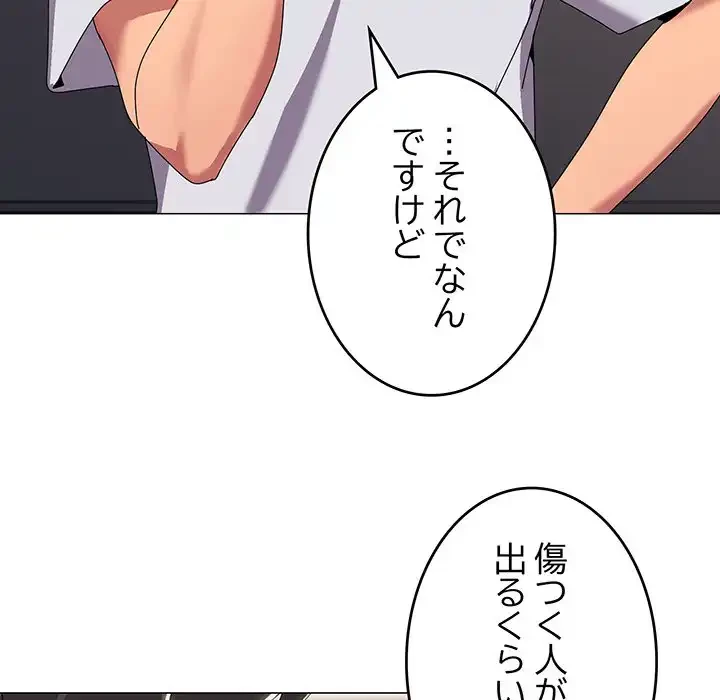 家族でダメだって！ 第43話 - 86