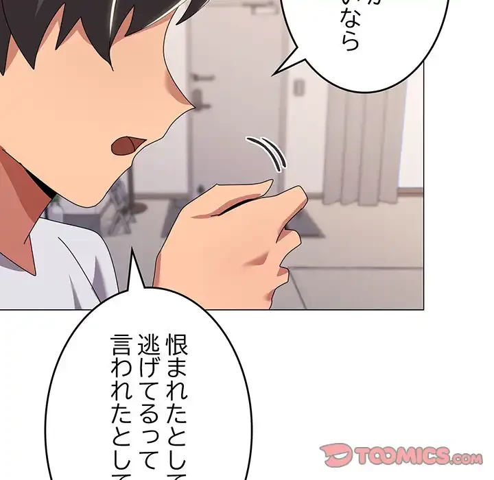 家族でダメだって！ 第43話 - 87
