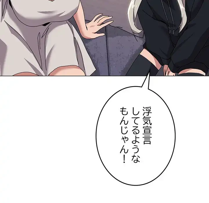 家族でダメだって！ 第43話 - 97