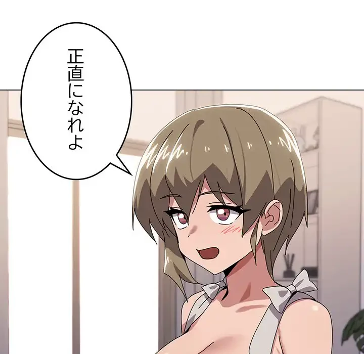 家族でダメだって！ 第43話 - 98