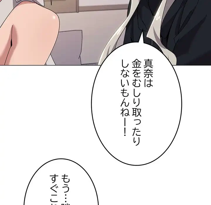 家族でダメだって！ 第43話 - 103