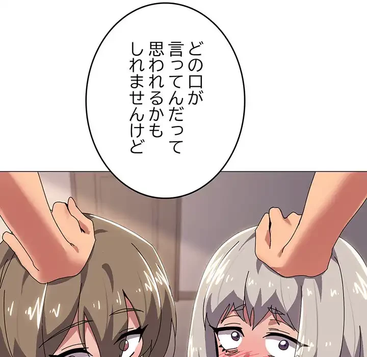 家族でダメだって！ 第43話 - 105