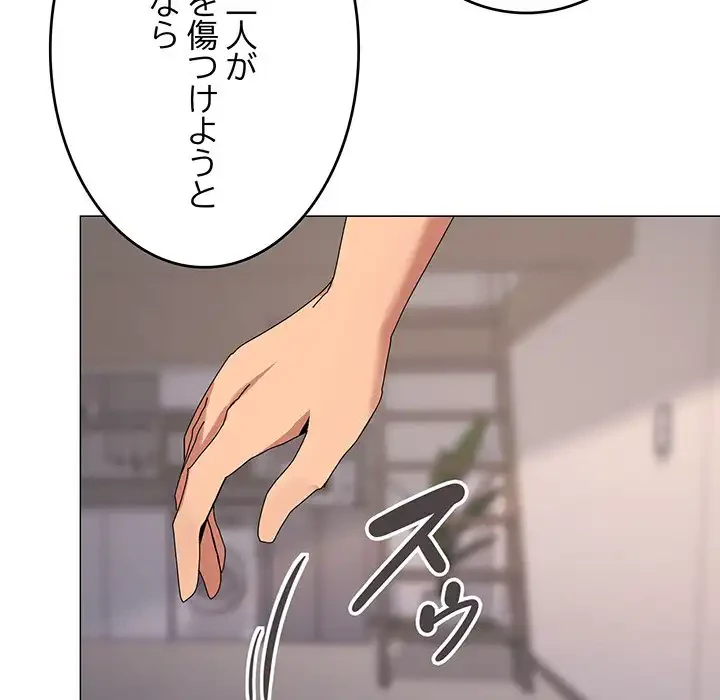 家族でダメだって！ 第43話 - 107