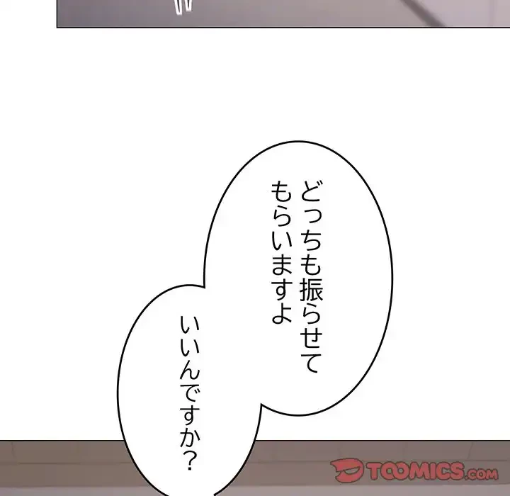 家族でダメだって！ 第43話 - 108