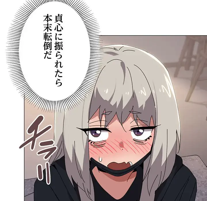 家族でダメだって！ 第43話 - 112