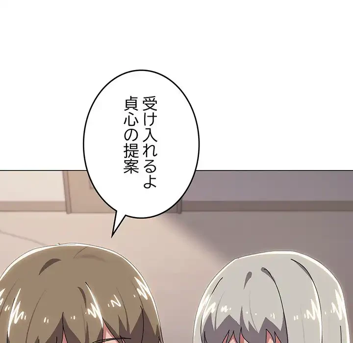 家族でダメだって！ 第43話 - 120