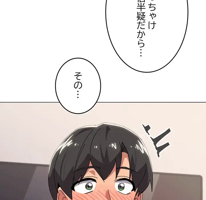 家族でダメだって！ 第43話 - 122