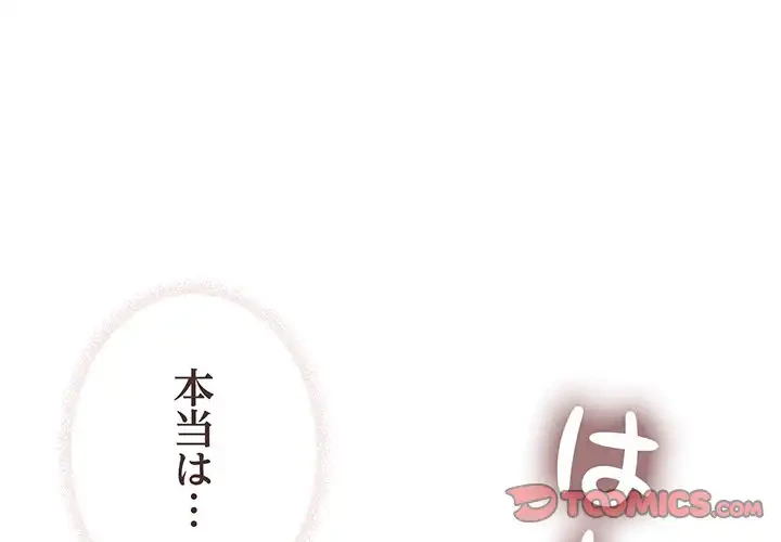 家族でダメだって！ 第45話 - 3