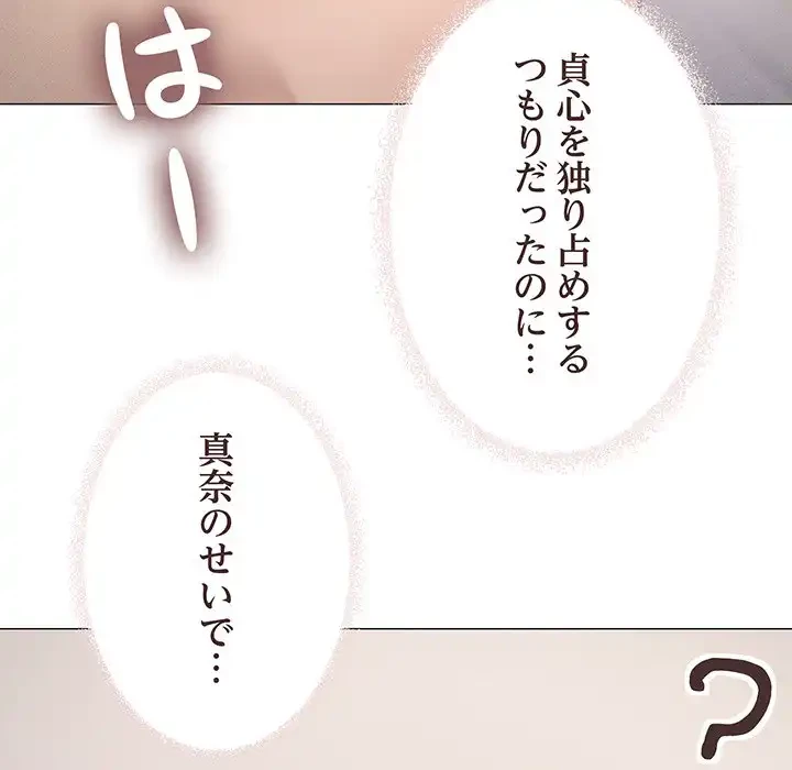 家族でダメだって！ 第45話 - 5
