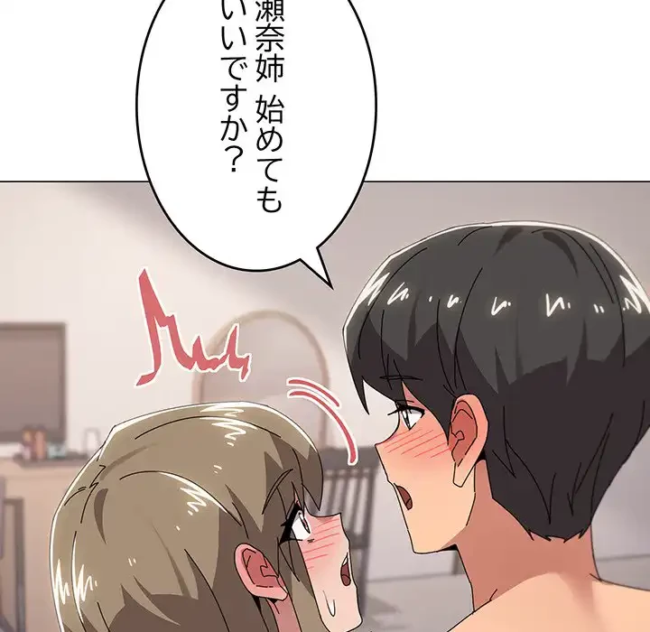 家族でダメだって！ 第45話 - 12