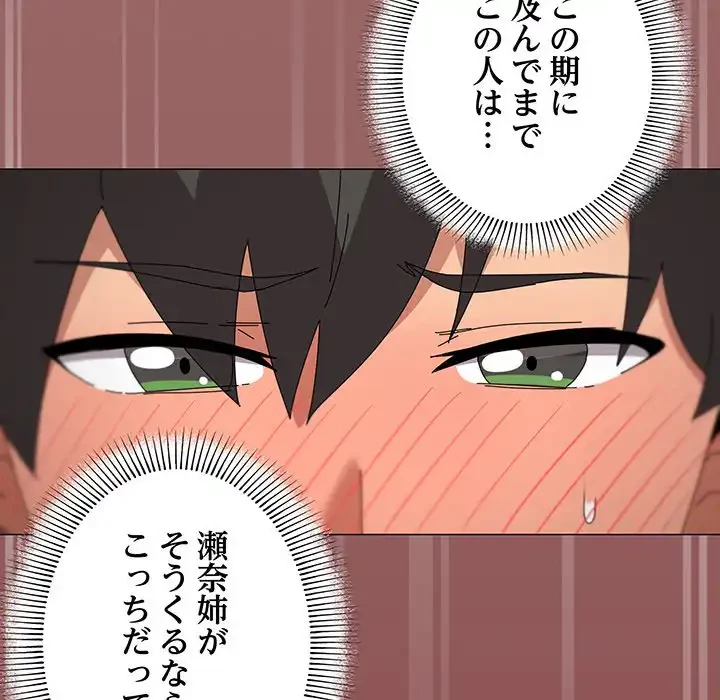 家族でダメだって！ 第45話 - 71