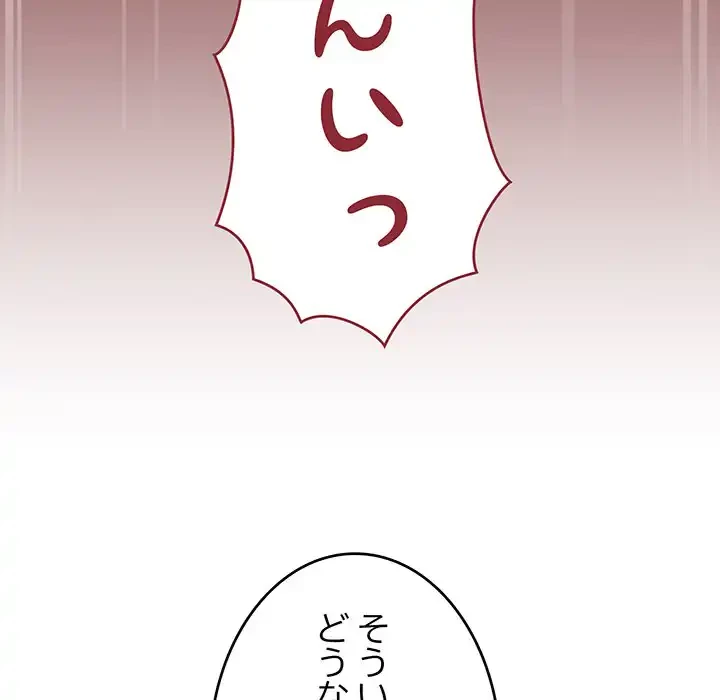 家族でダメだって！ 第45話 - 74