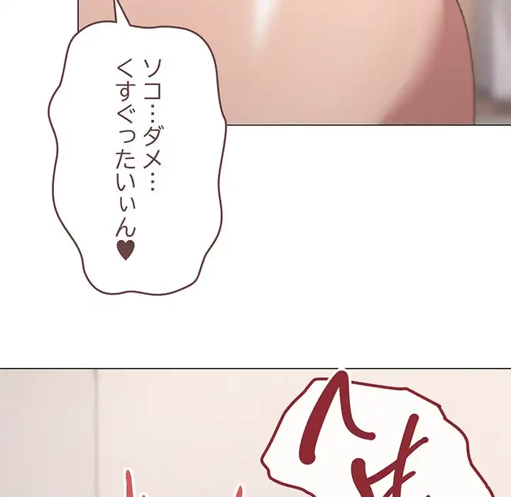 家族でダメだって！ 第45話 - 76