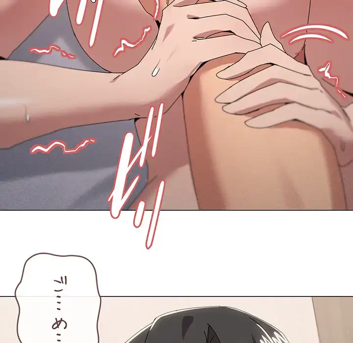 家族でダメだって！ 第45話 - 81