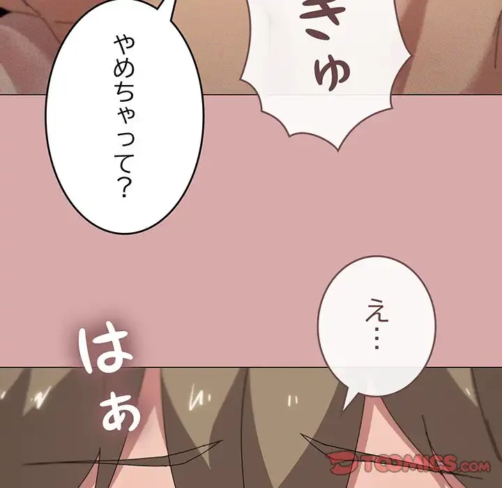 家族でダメだって！ 第45話 - 87