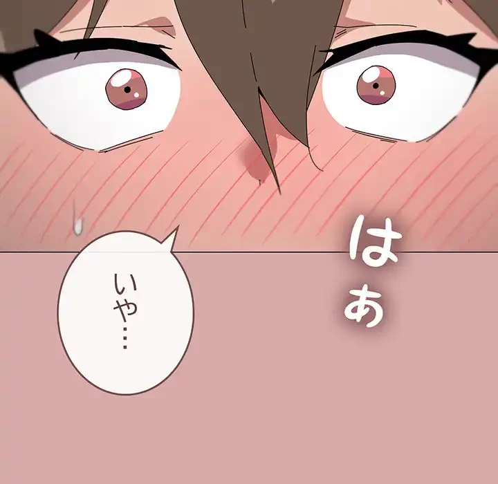 家族でダメだって！ 第45話 - 88