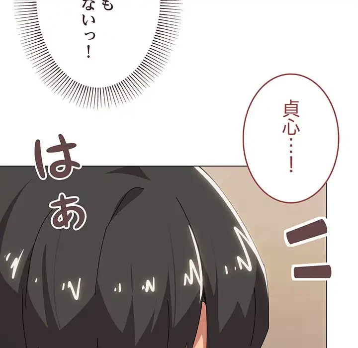 家族でダメだって！ 第45話 - 118