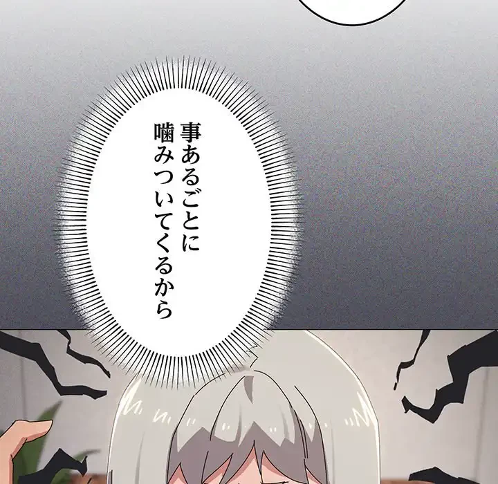 家族でダメだって！ 第46話 - 11