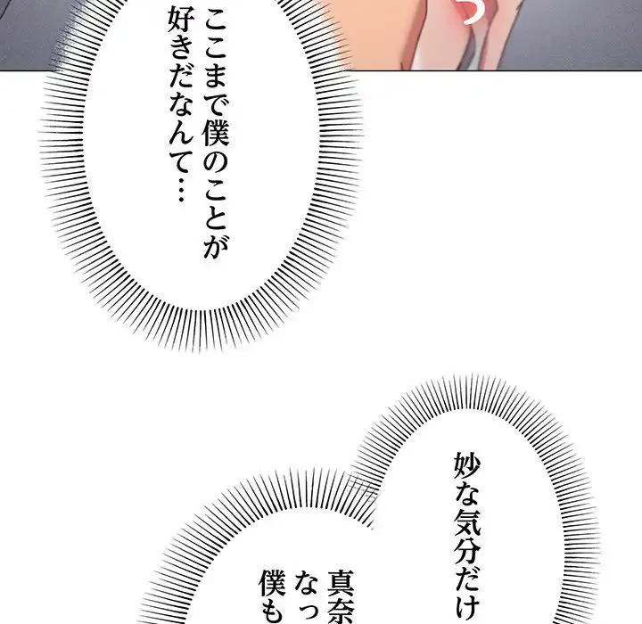 家族でダメだって！ 第46話 - 14