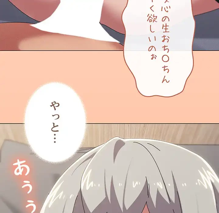 家族でダメだって！ 第46話 - 18