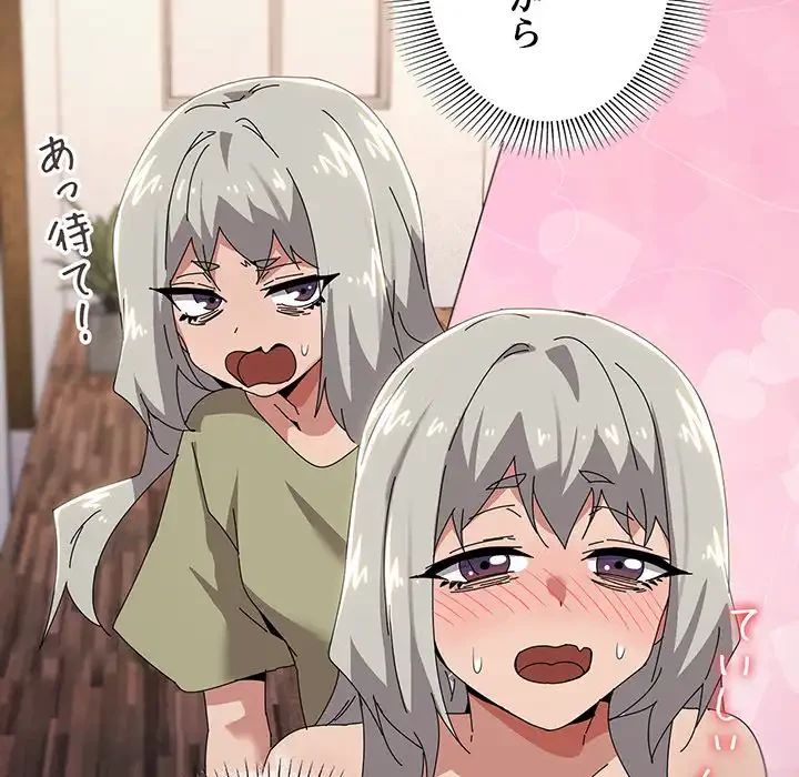 家族でダメだって！ 第46話 - 44