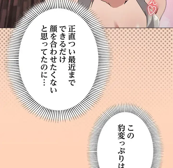 家族でダメだって！ 第46話 - 45