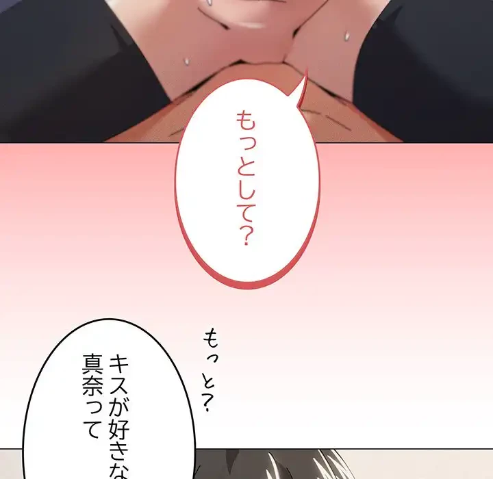 家族でダメだって！ 第46話 - 66